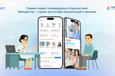 Приложение «Мой Доктор»: виртуальные консультации врачей в вашем смартфоне