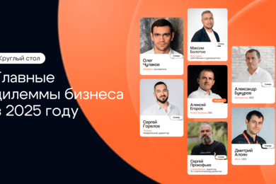 Главные дилеммы бизнеса в 2025 году: Chulakov, CreativePeople, Вебпрактик, Иностудио, Логема, WILIX